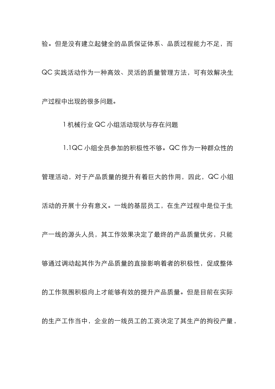 QC实践对机械加工质量的提升策略_第2页