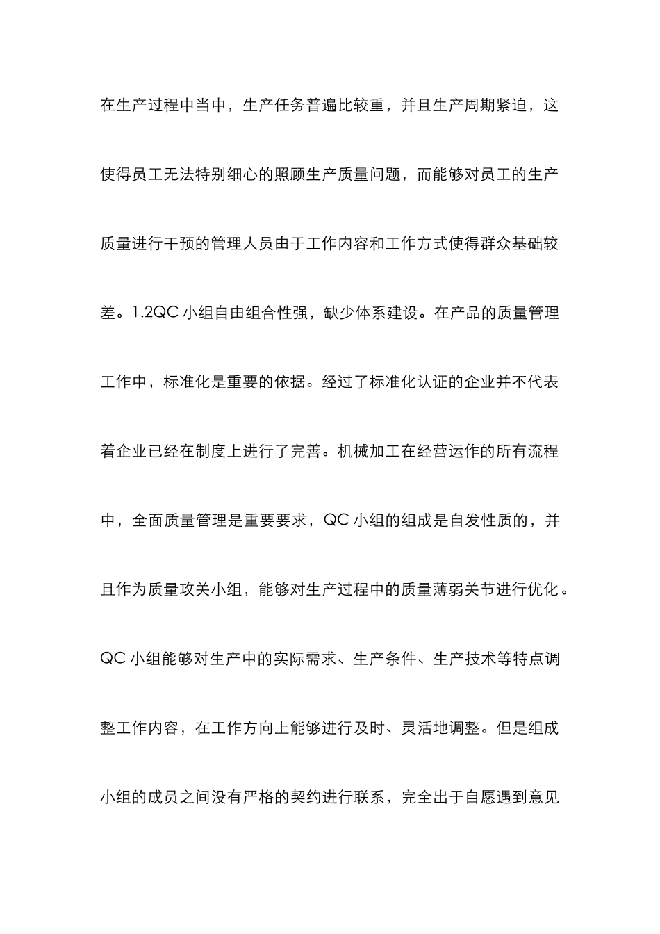 QC实践对机械加工质量的提升策略_第3页