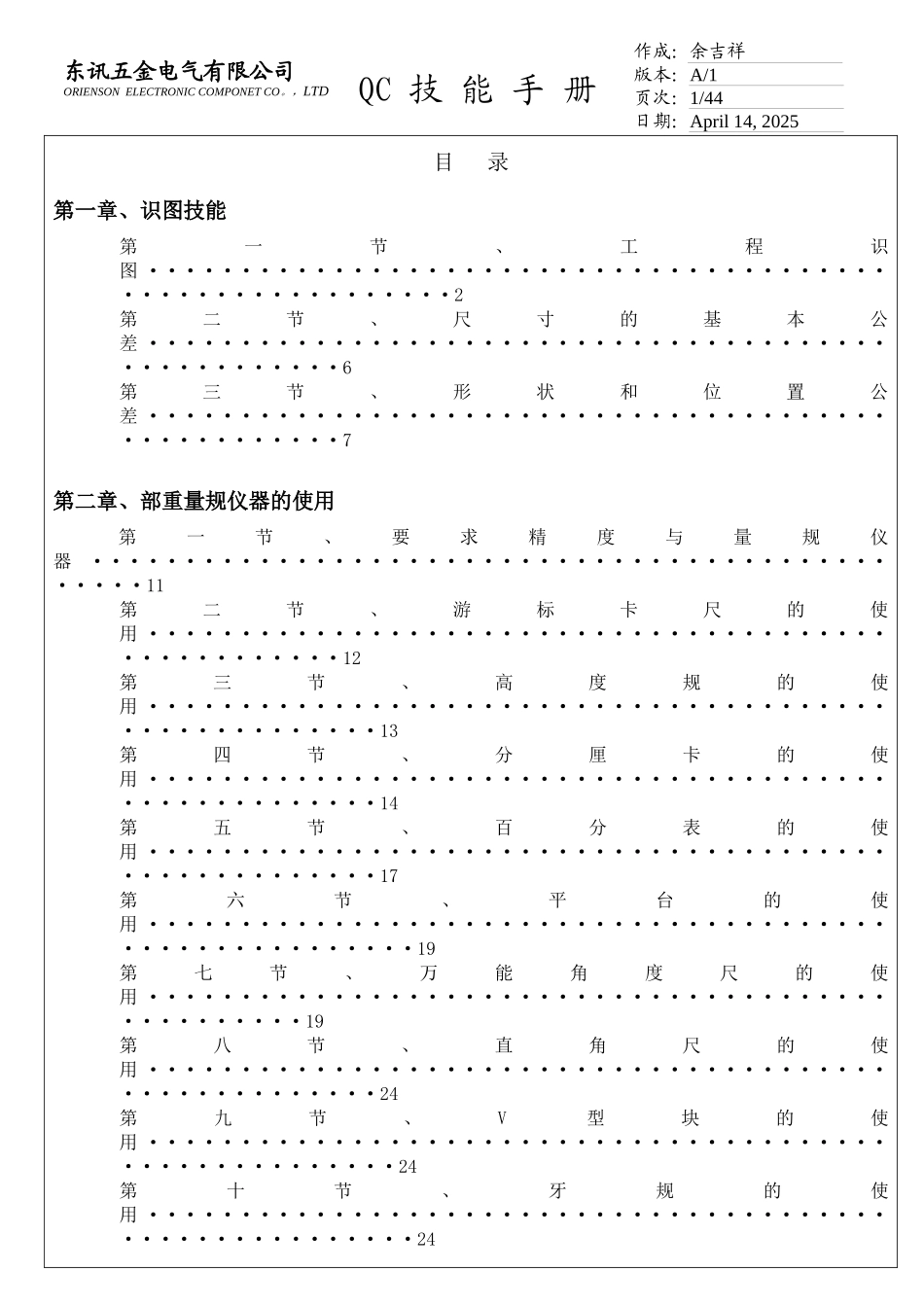 QC技能培训手册_第1页