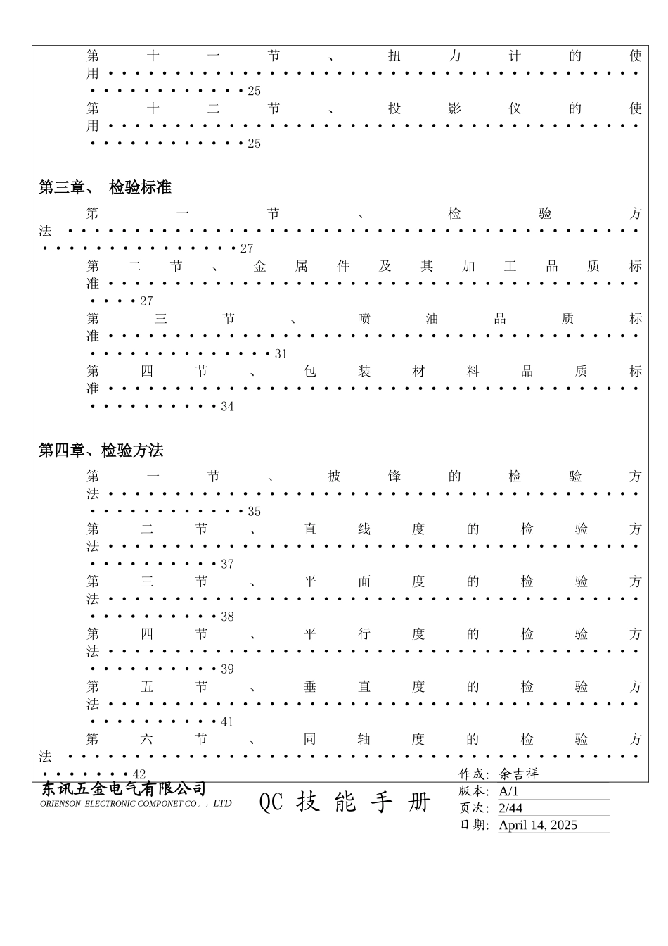 QC技能培训手册_第2页