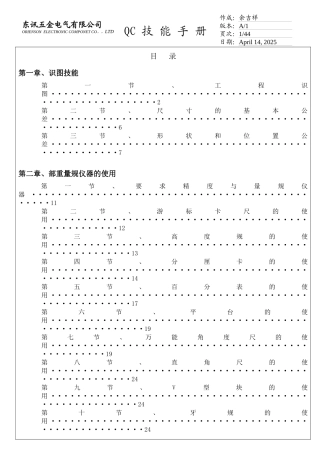 QC技能培训手册