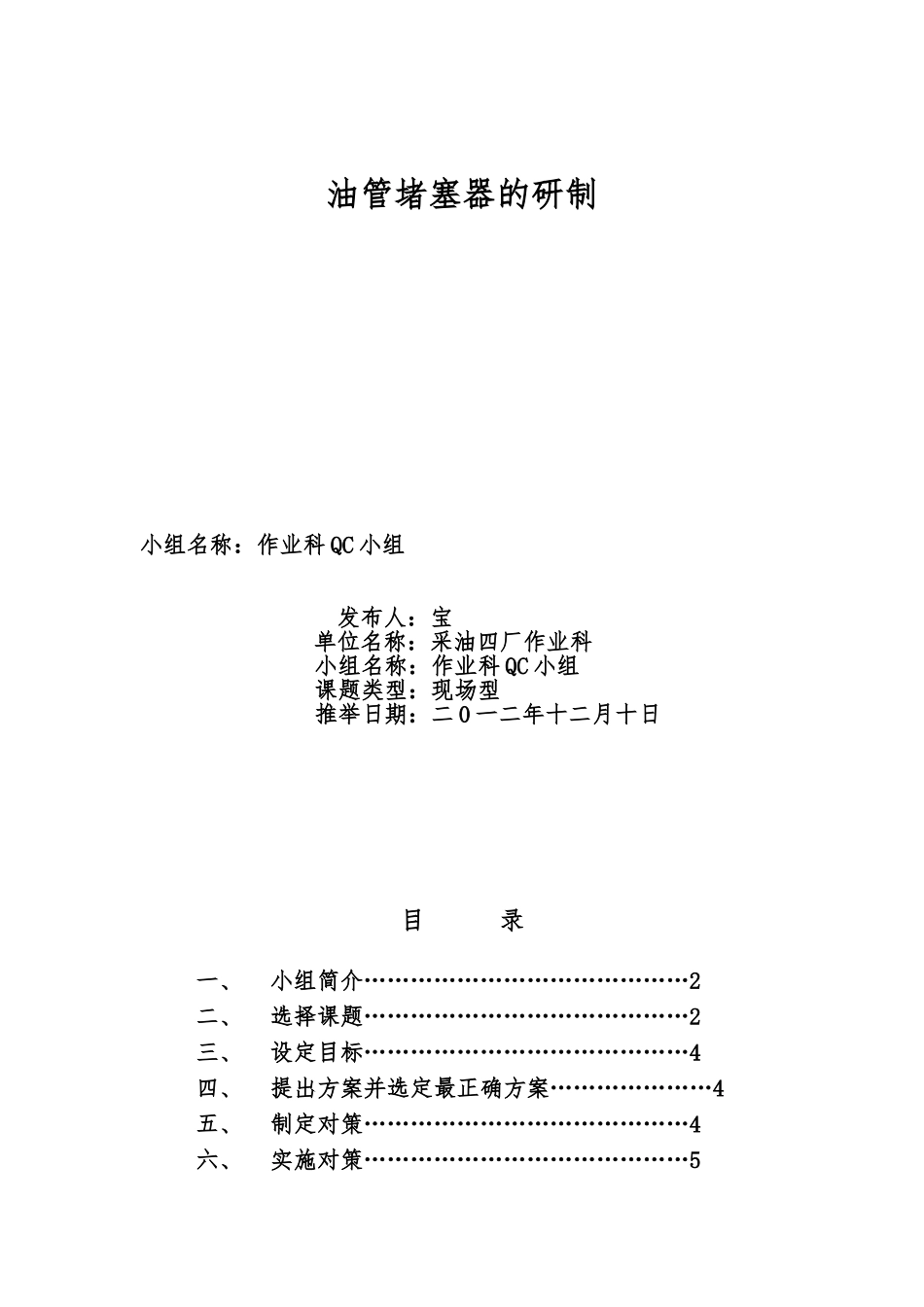 QC油管堵塞器的研制_第1页