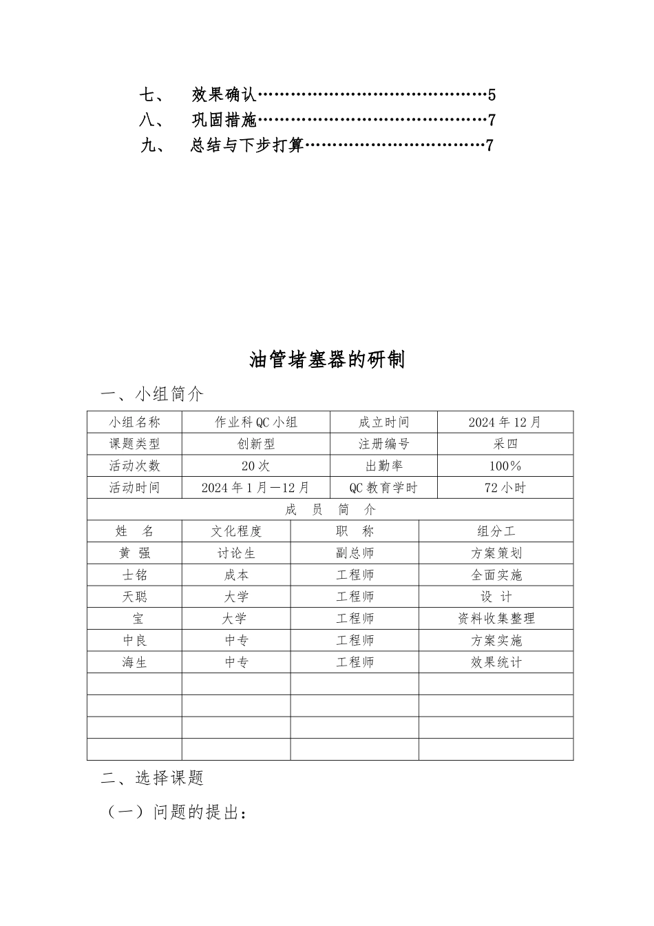 QC油管堵塞器的研制_第2页