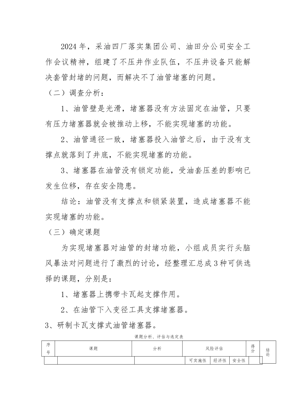 QC油管堵塞器的研制_第3页