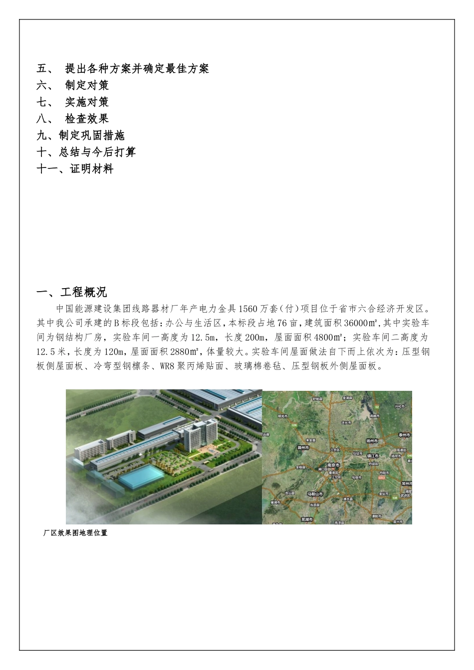 QC新型悬挂式钢筋结构屋面下层板安装平台研制_第2页