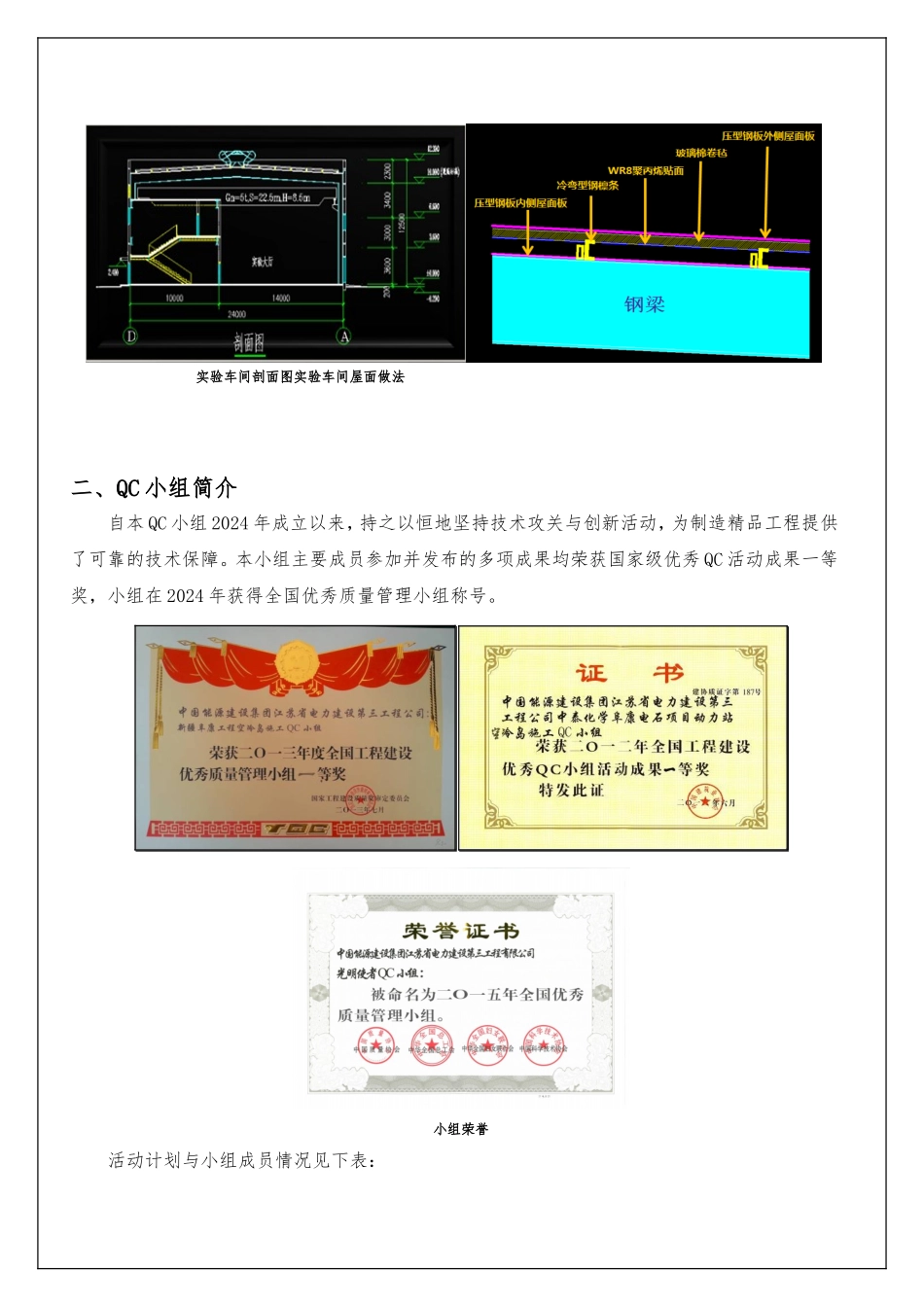 QC新型悬挂式钢筋结构屋面下层板安装平台研制_第3页