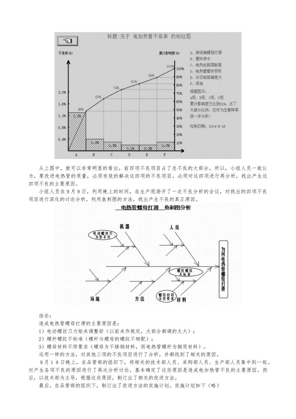 QC七大手法在QC活动中的应用_第3页