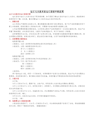 QC七大手法在QC活动中的应用