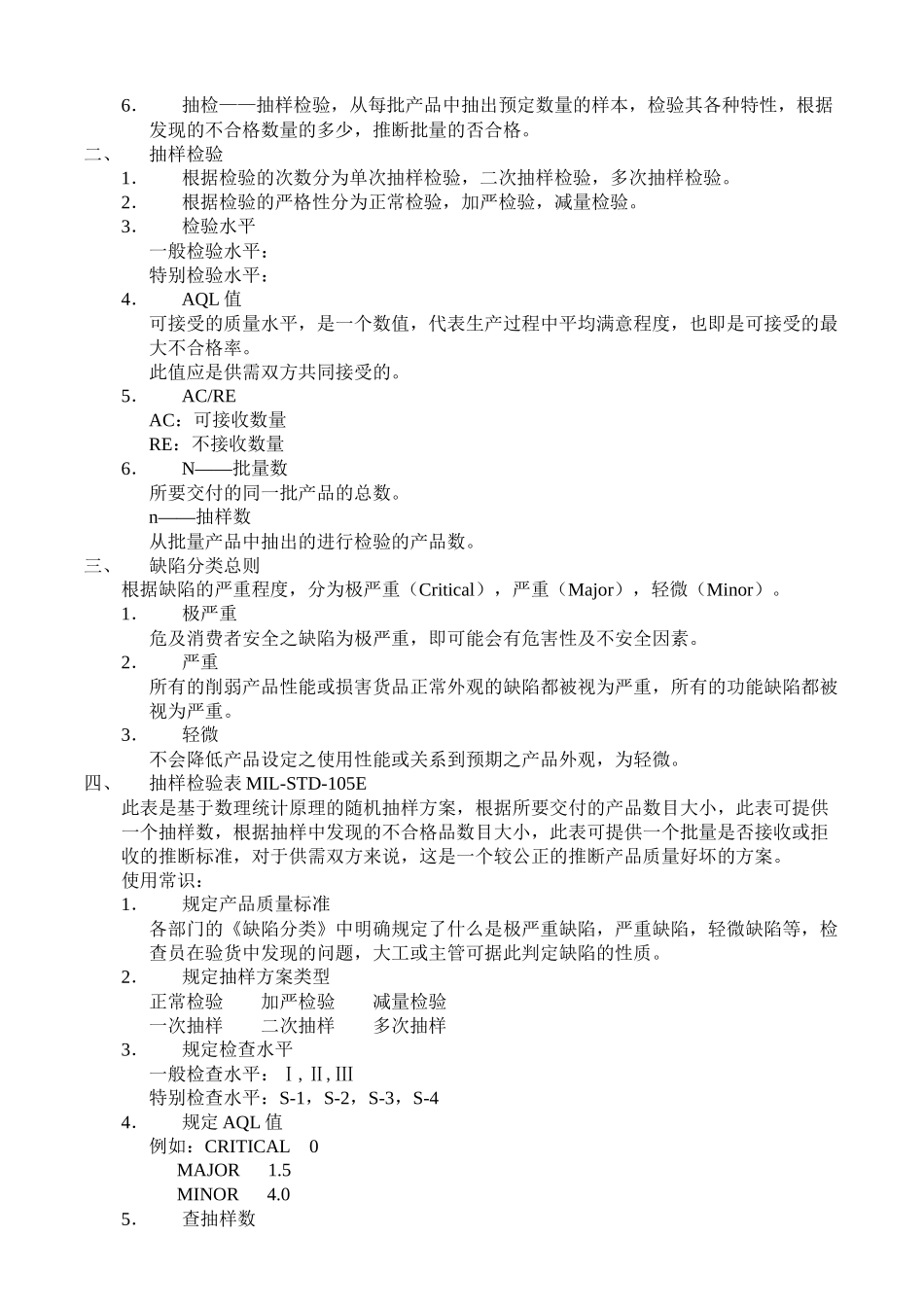 QC部培训资料（DOC43页）_第3页