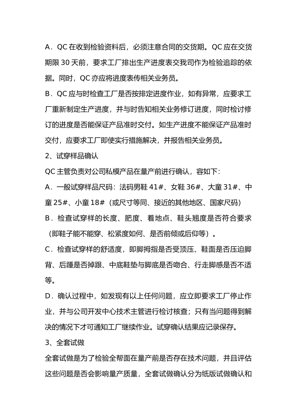 QC验货工作手册范本_第2页