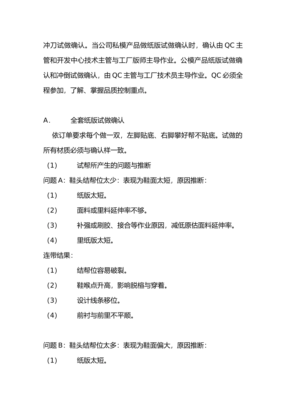 QC验货工作手册范本_第3页