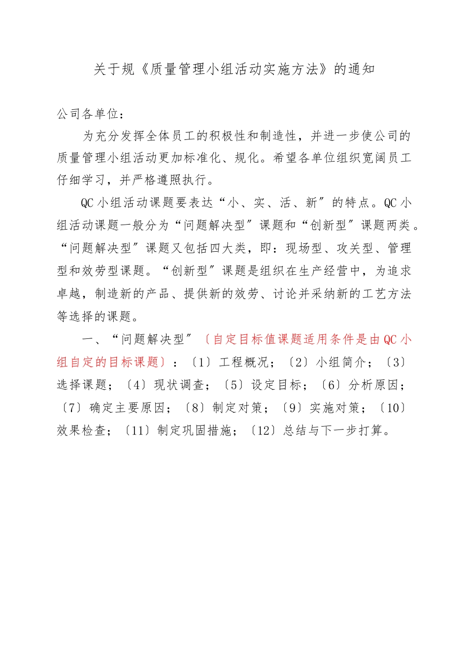 QC小组管理办法_第1页