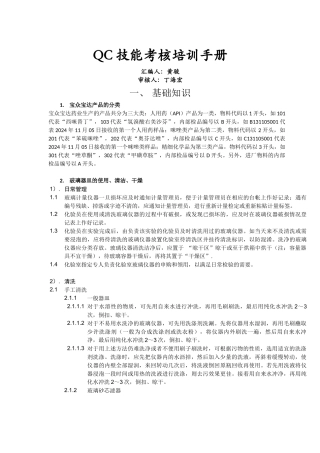 QC技能考核培训手册