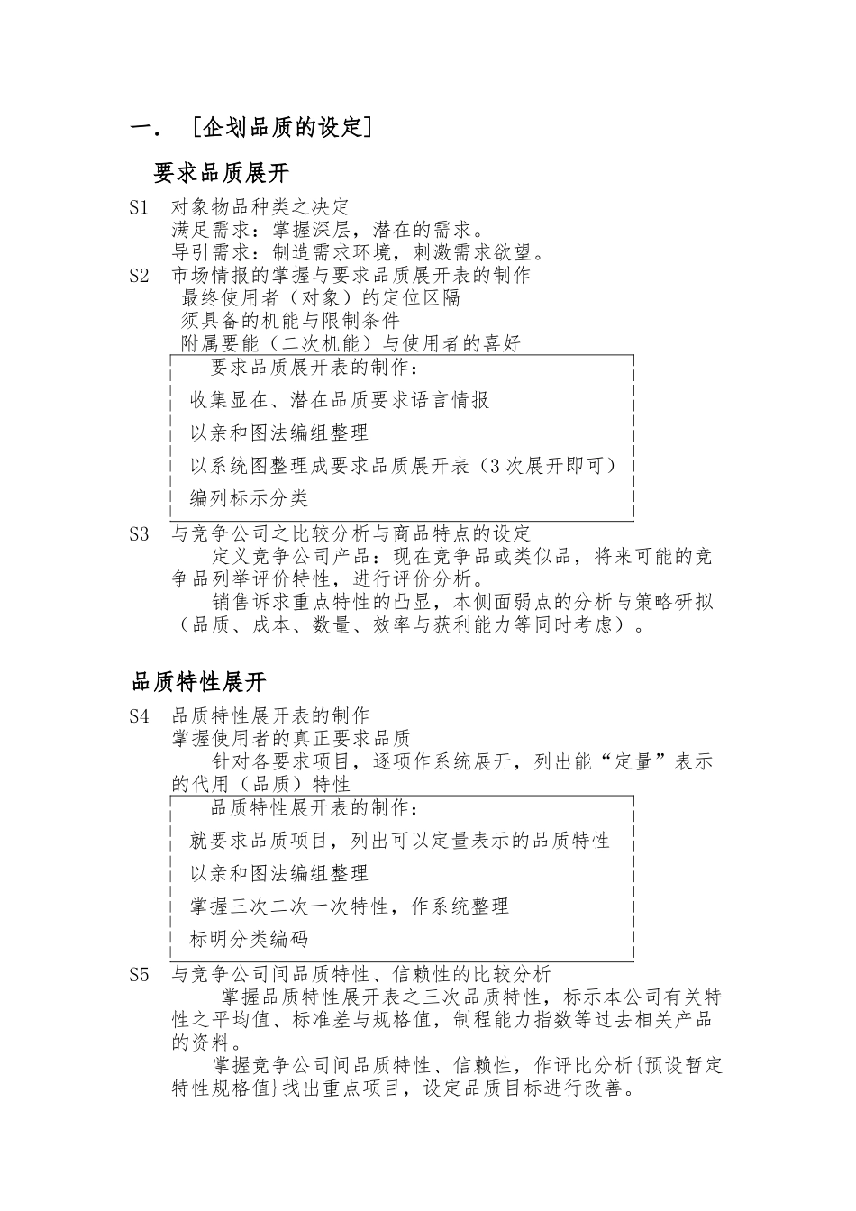 QFD品质机能展开的培训教材_第2页