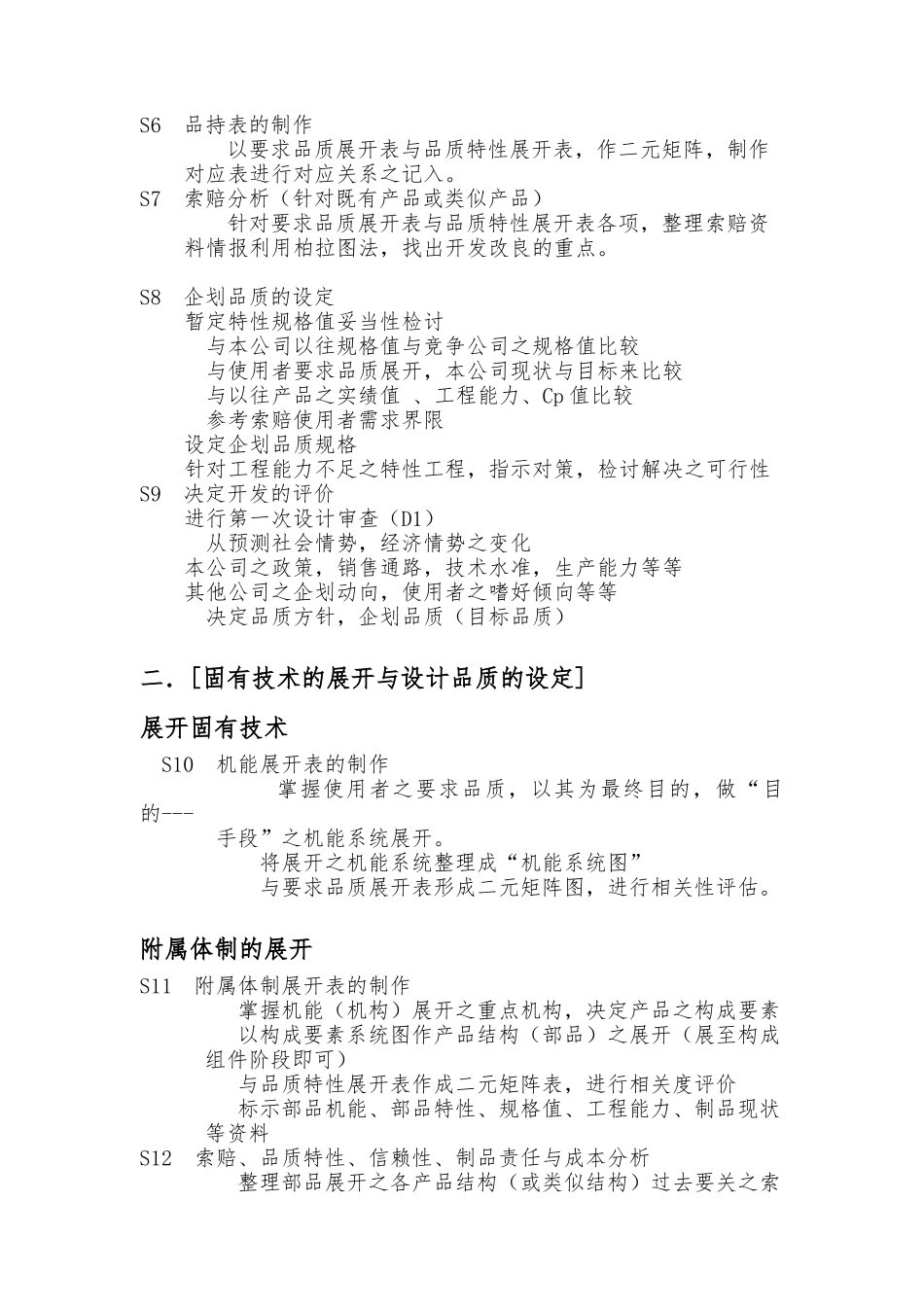 QFD品质机能展开的培训教材_第3页