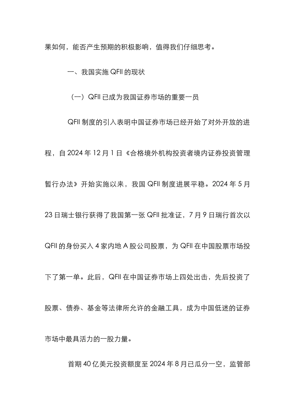 QFII证券市场思考_第3页