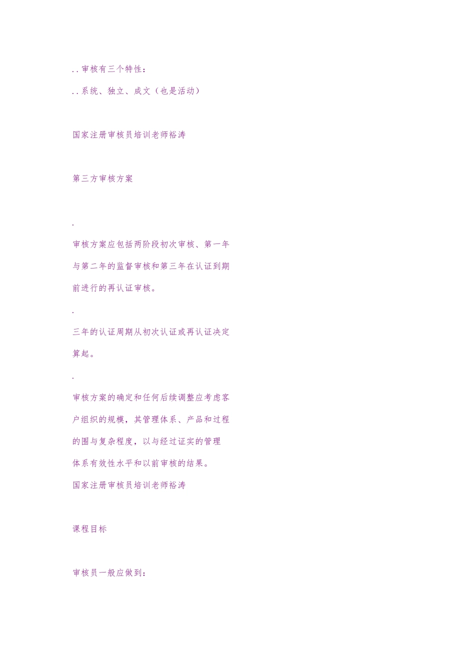 QHSE管理体系外审员培训教材_第2页