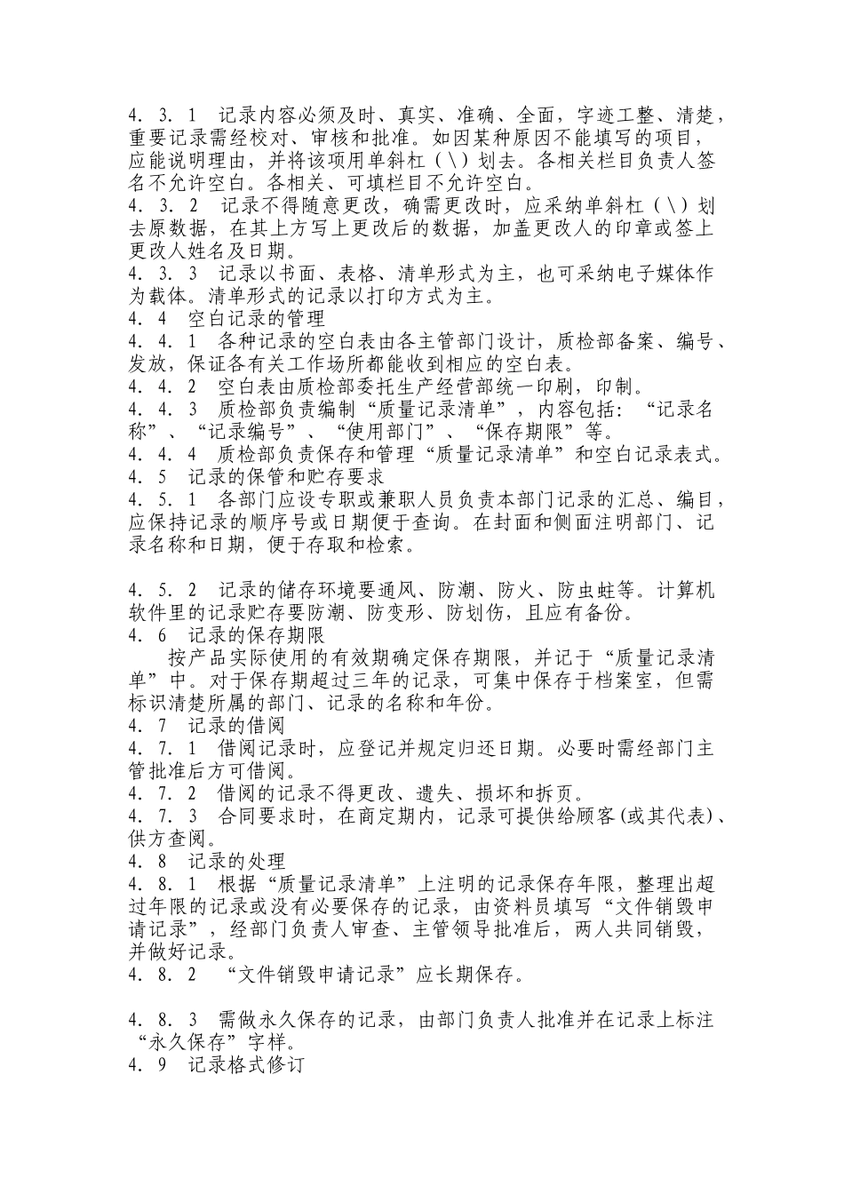 QP04质量记录控制程序_第2页