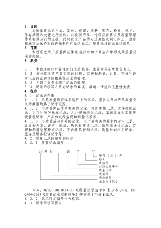 QP04质量记录控制程序