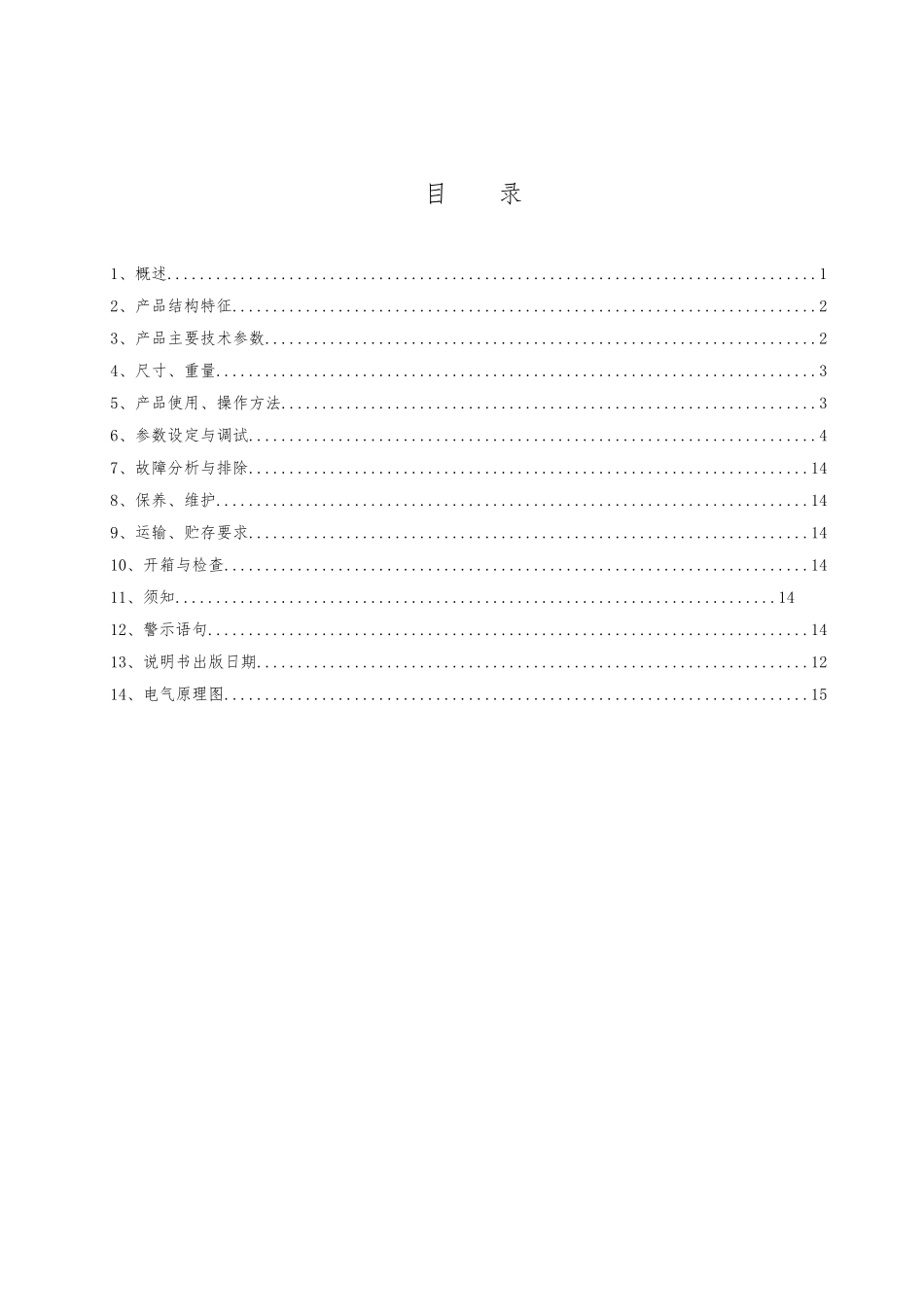 QJZ-2×SF-双电源双风机说明书_第3页
