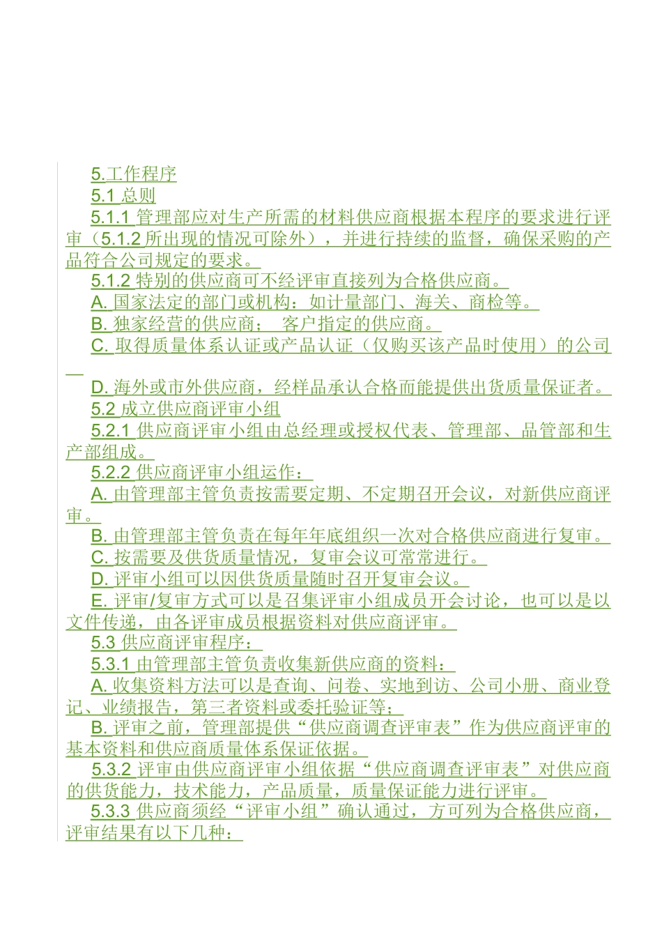 QP740200供应商评审程序_第2页