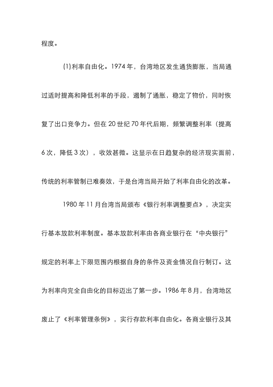 QFII制度启示论文_第3页