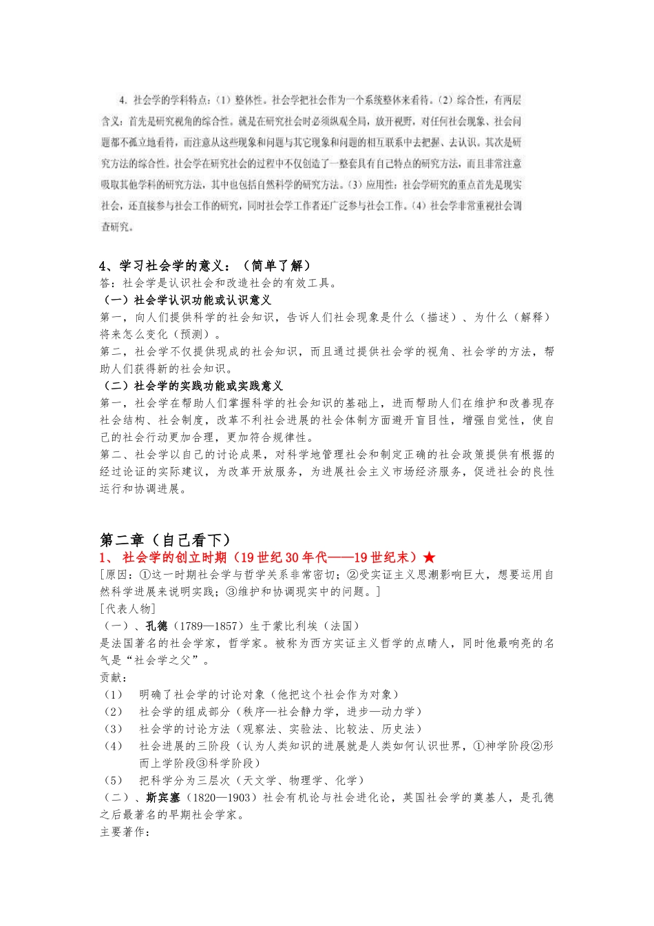 QFD质量功能新修复习学习资料终极版_第2页