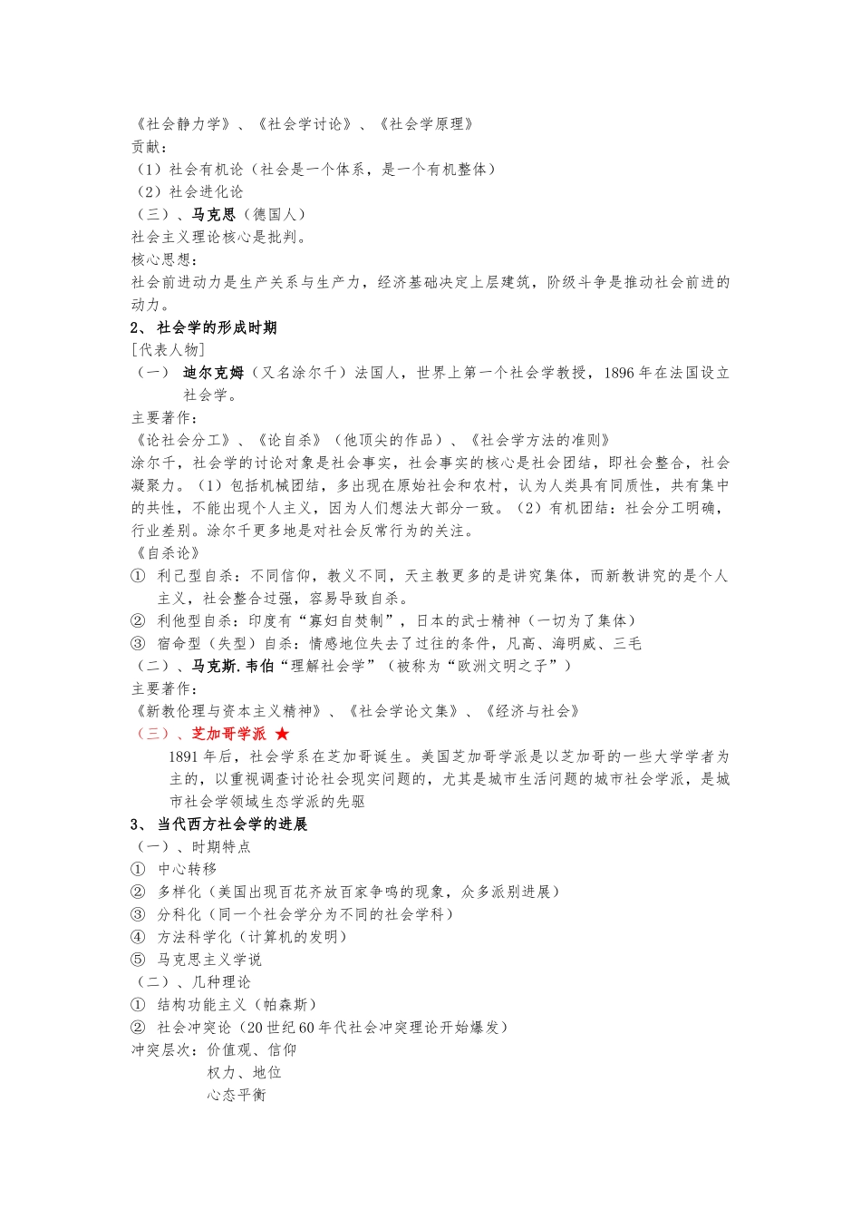QFD质量功能新修复习学习资料终极版_第3页