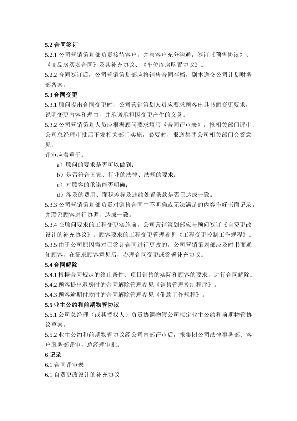 QP·15·03销售合同管理规程_第2页