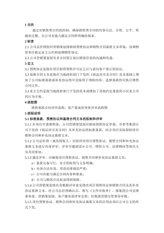 QP·15·03销售合同管理规程