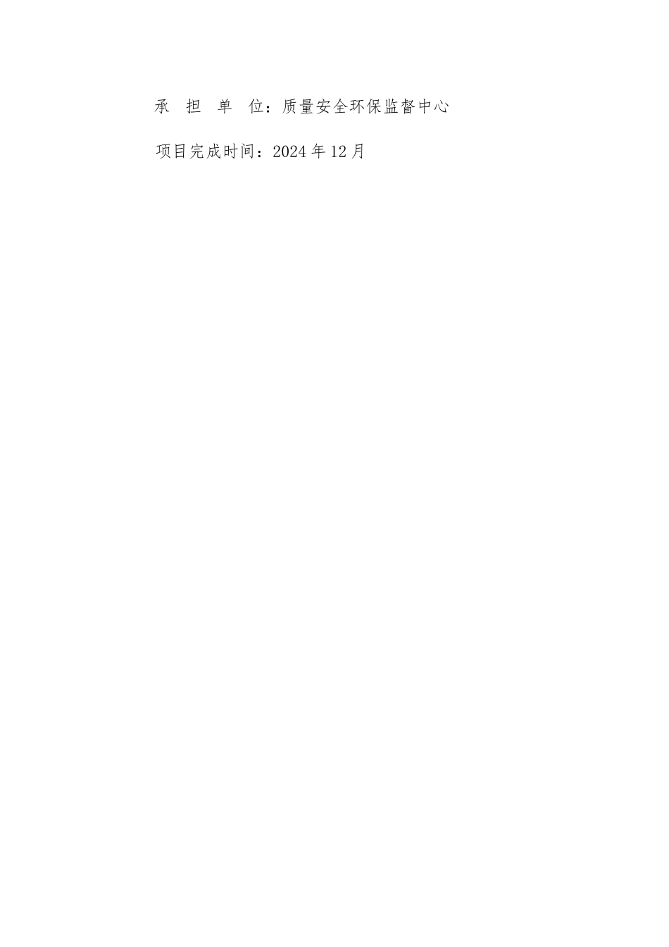 QHSE管理评价模型与标准概论_第2页