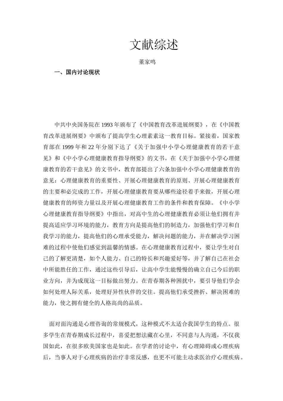 QQ软件文献综述_第1页