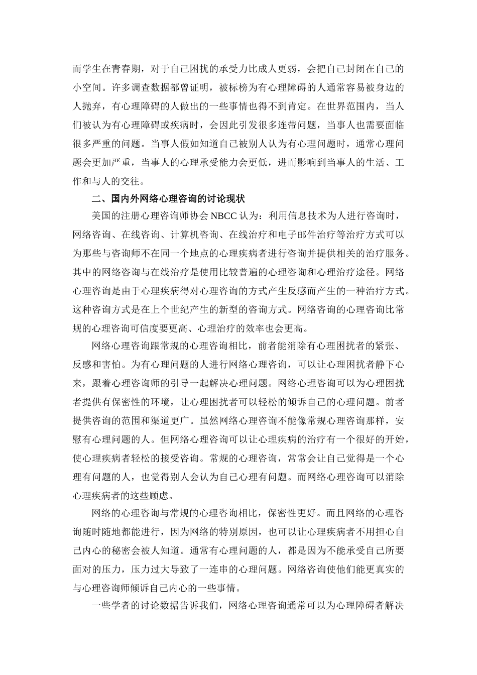 QQ软件文献综述_第2页