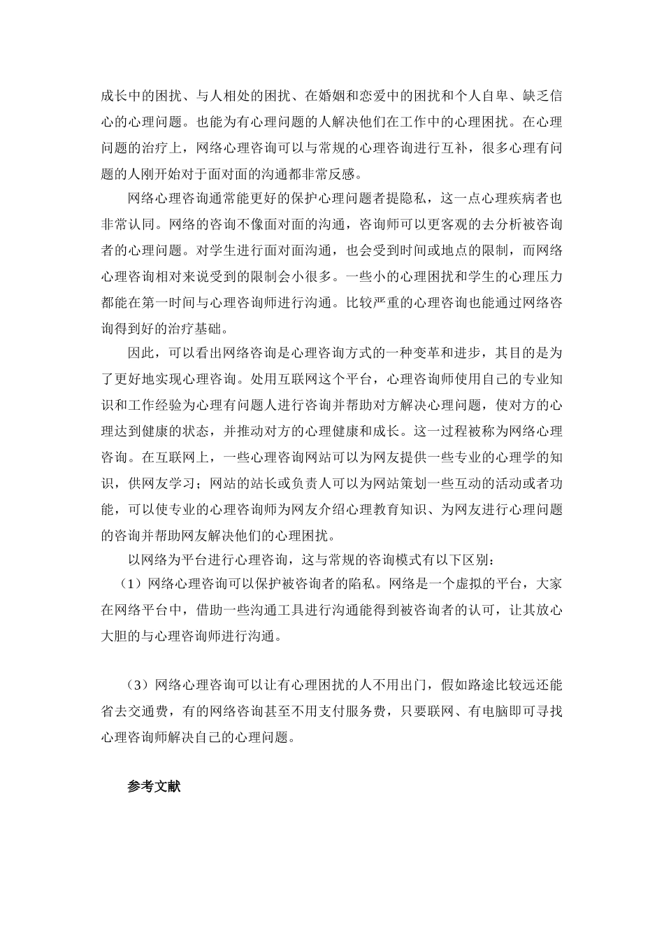 QQ软件文献综述_第3页