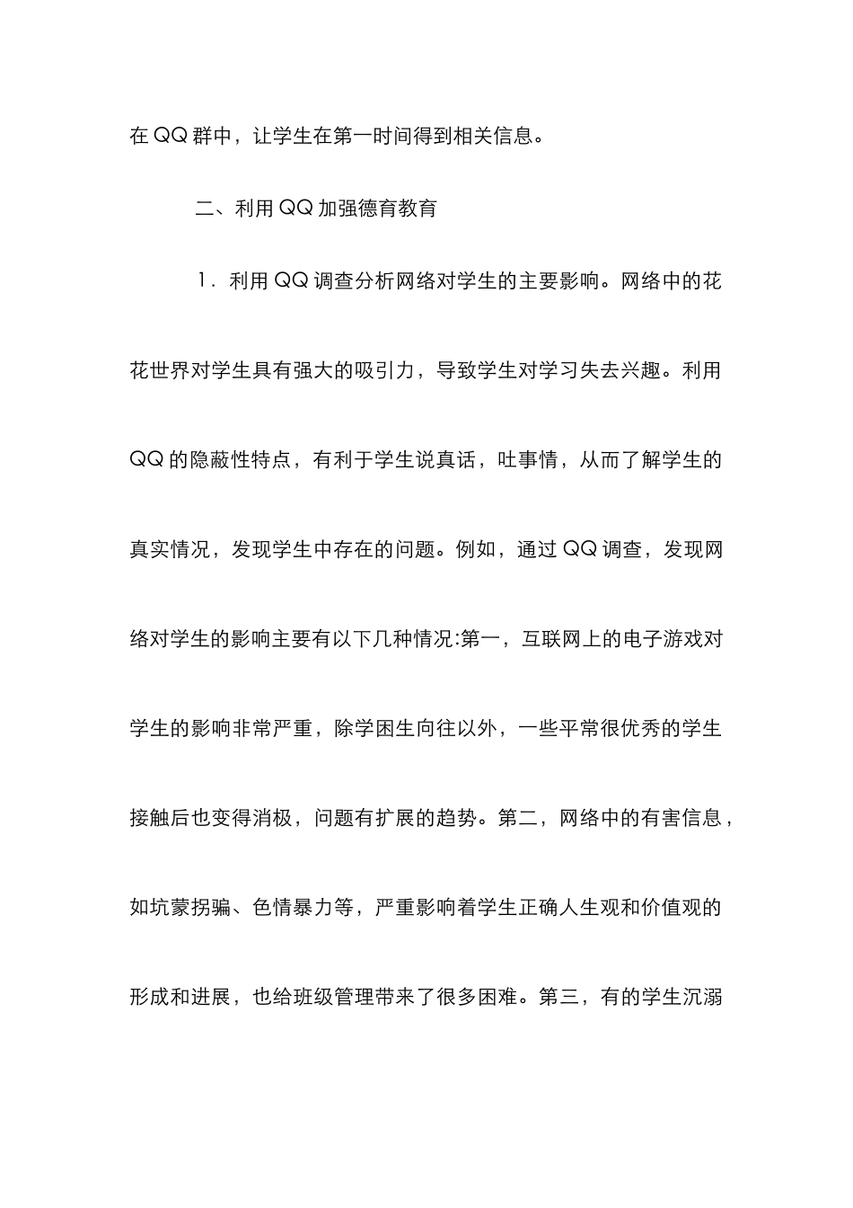 QQ在班级管理工作的应用_第2页