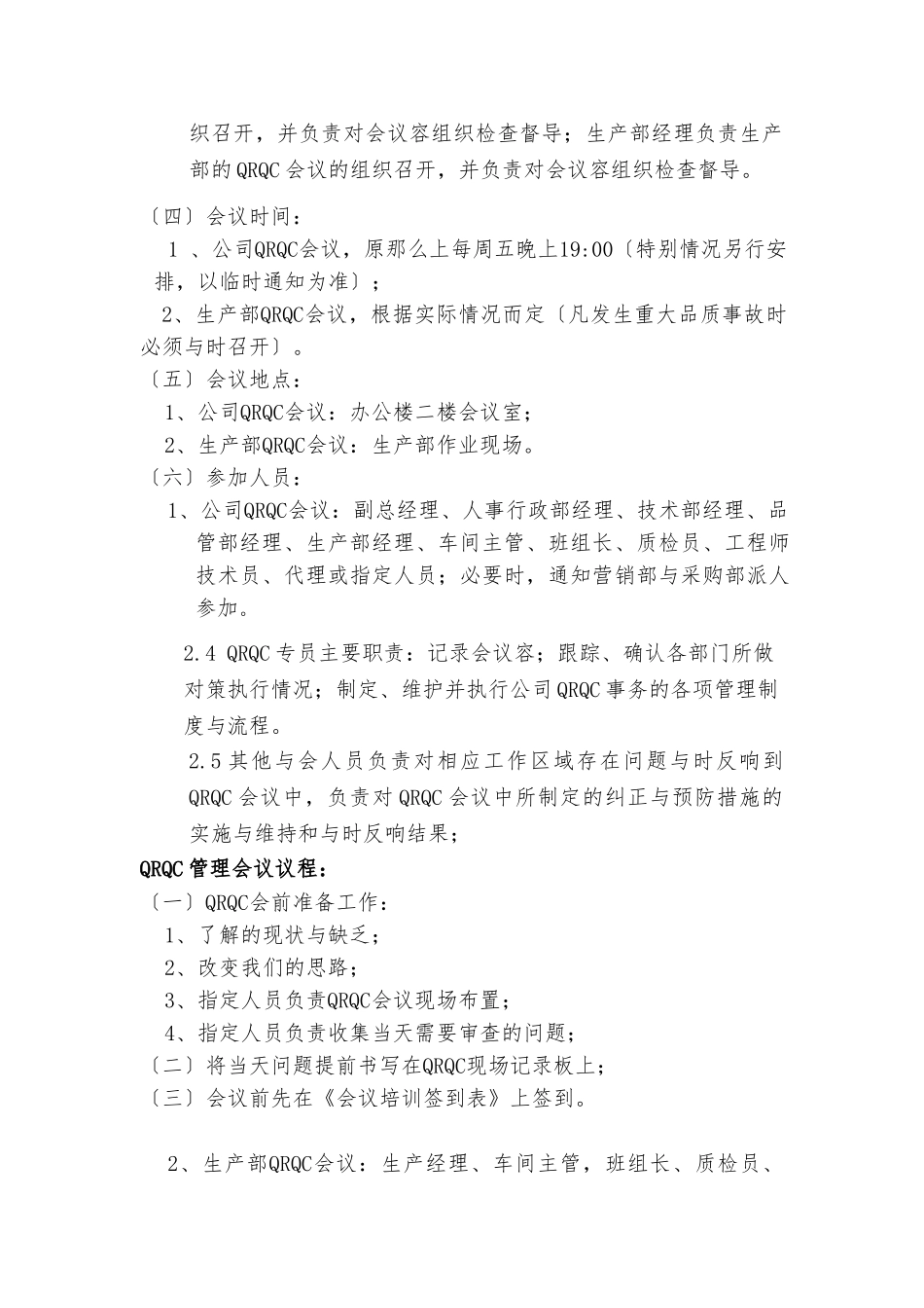 QRQC质量控制快速反应管理_第2页