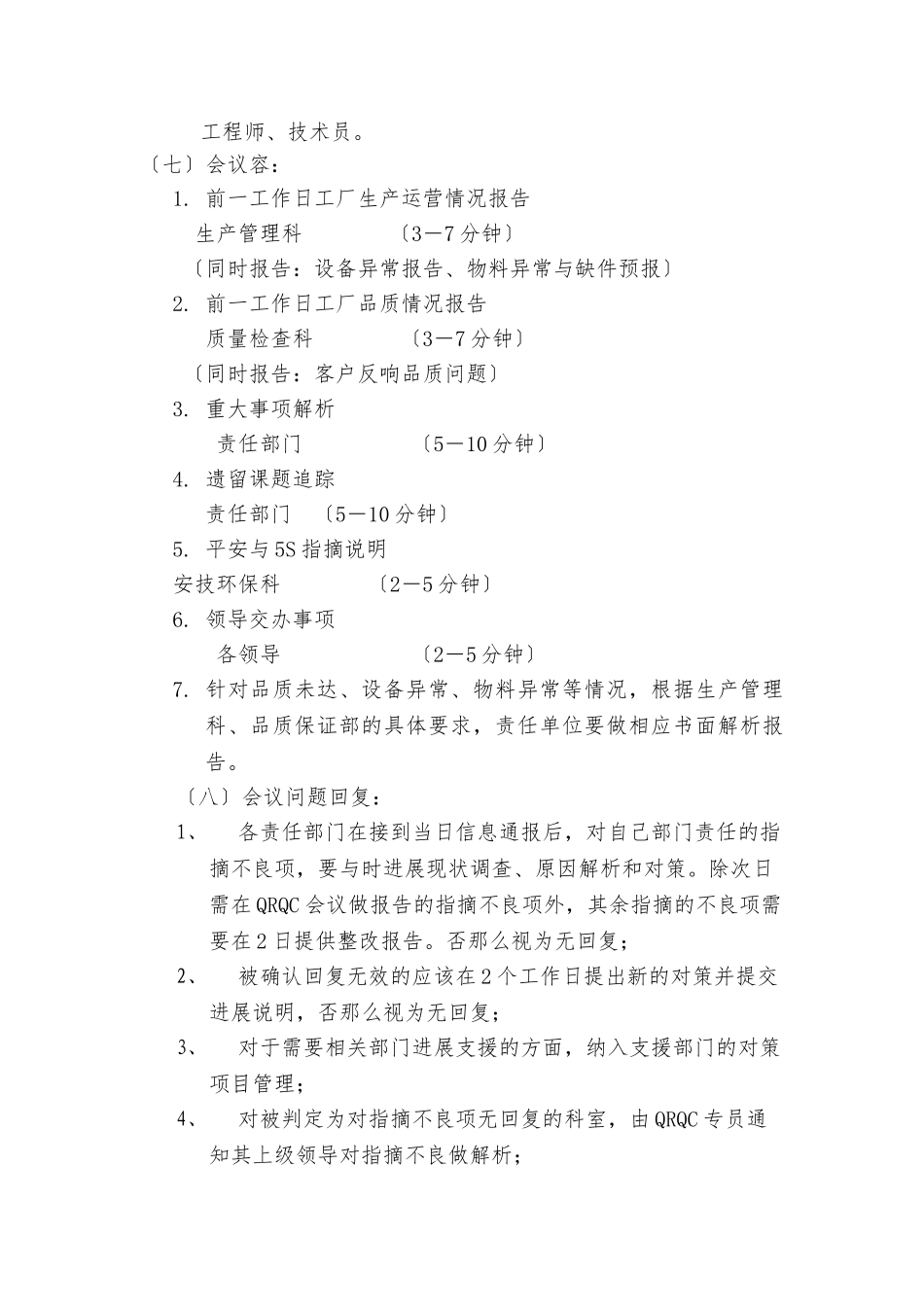 QRQC质量控制快速反应管理_第3页