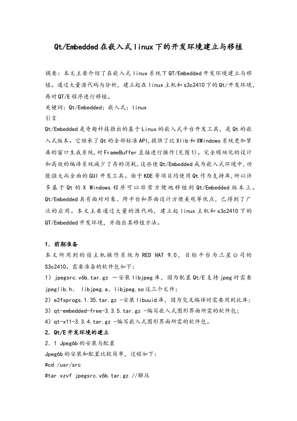 QtEmbedded在嵌入式linux下的开发环境建立与移植Qt_第1页