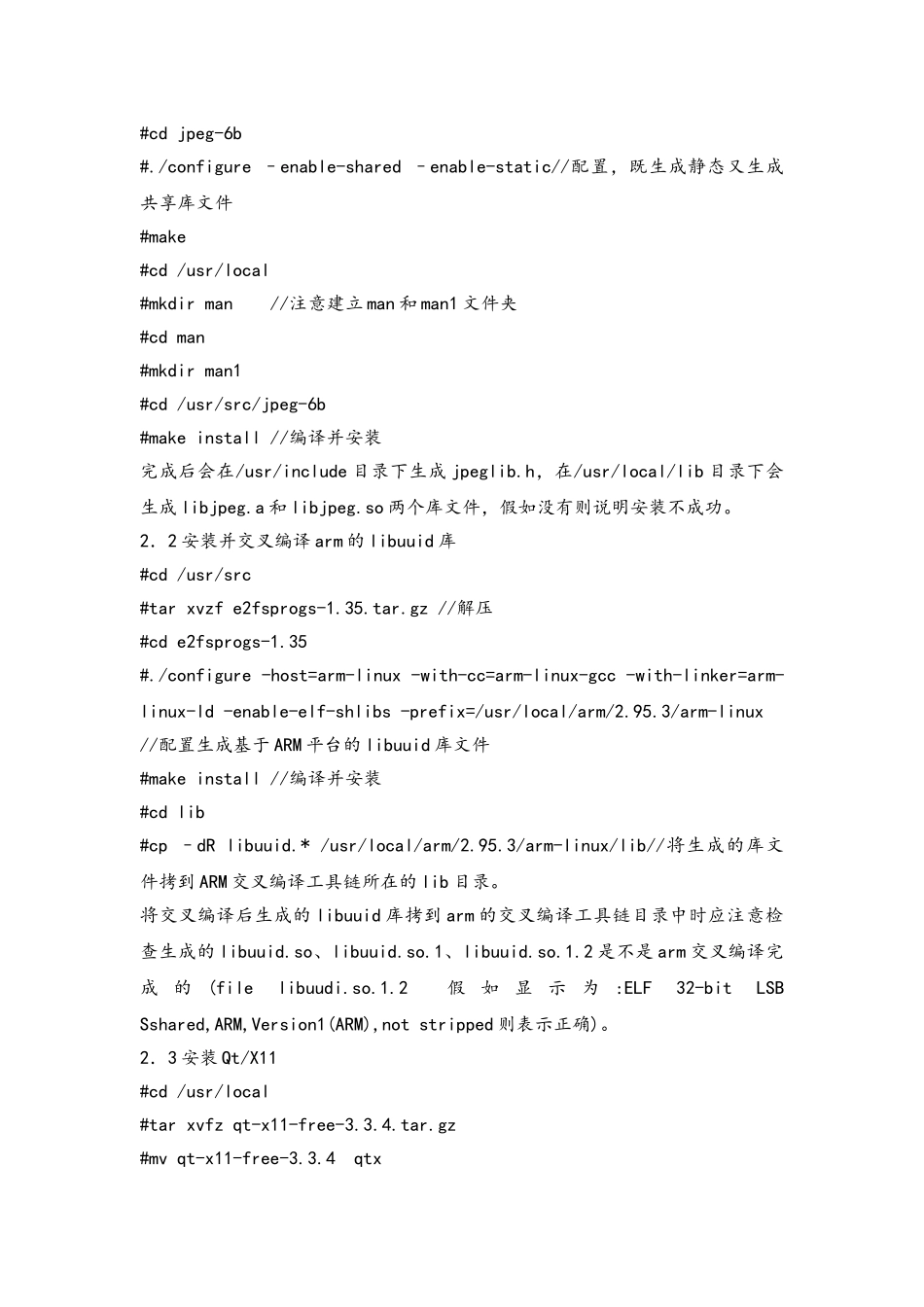 QtEmbedded在嵌入式linux下的开发环境建立与移植Qt_第2页