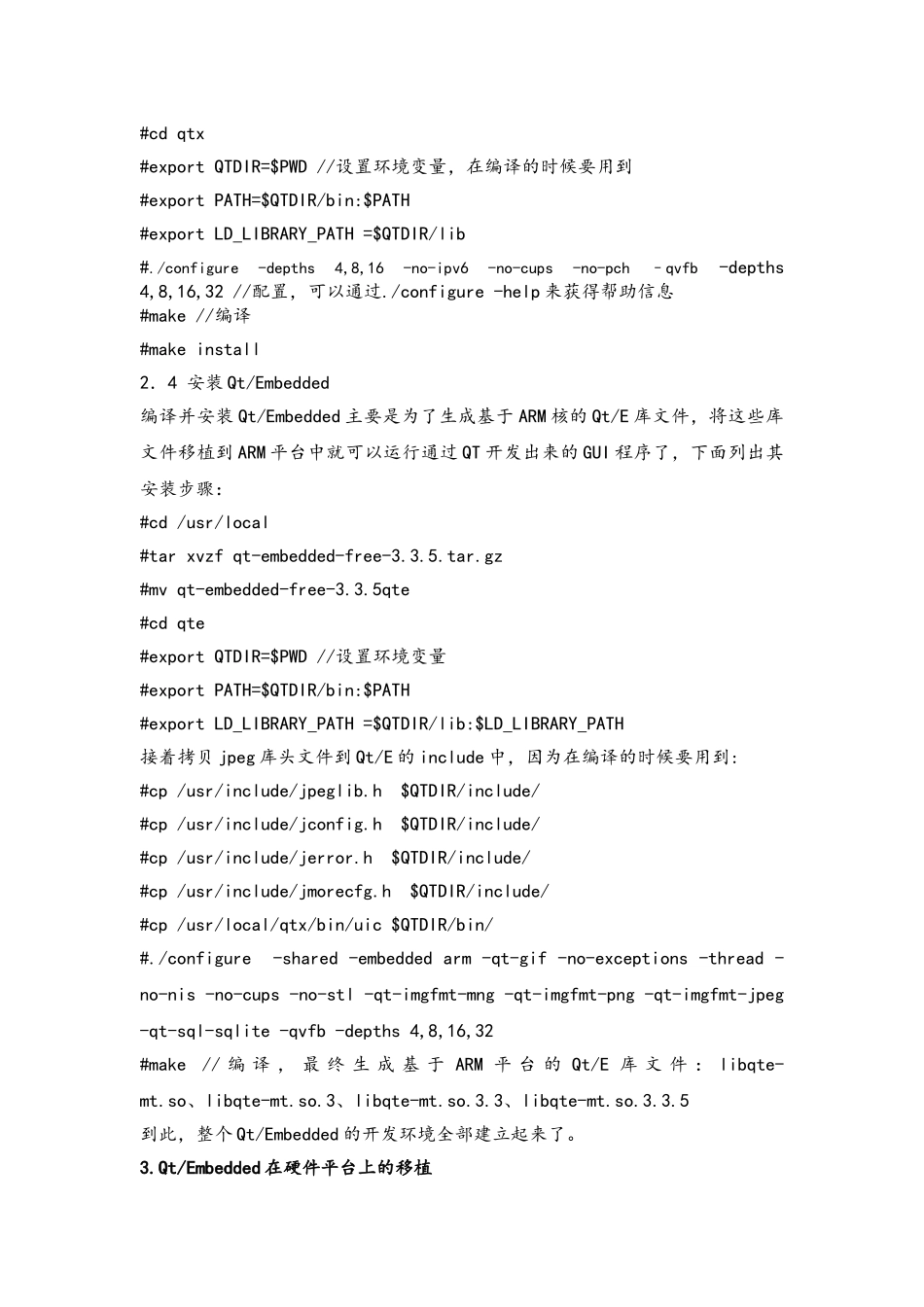 QtEmbedded在嵌入式linux下的开发环境建立与移植Qt_第3页