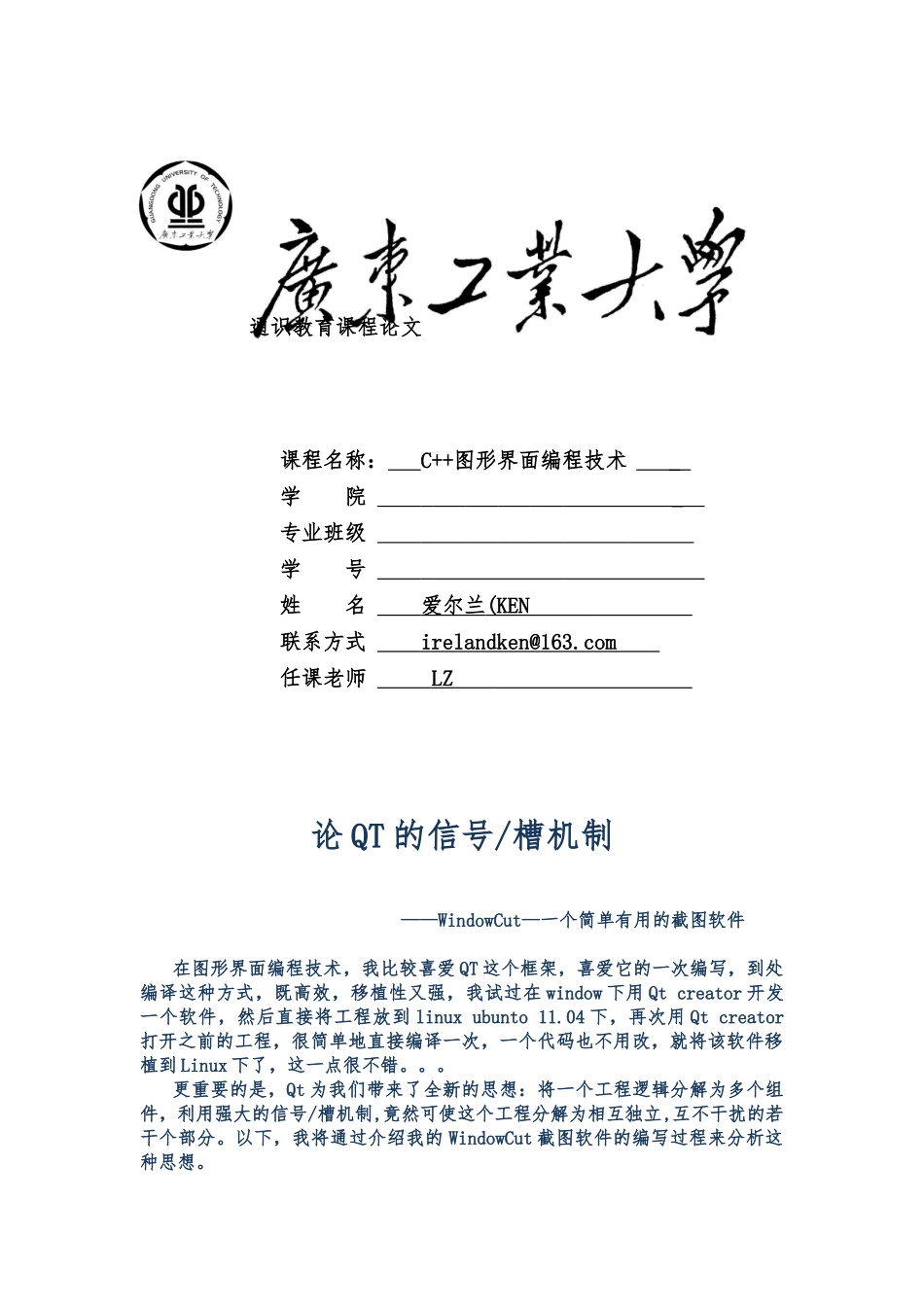 QTC图形界面编程技术_第1页