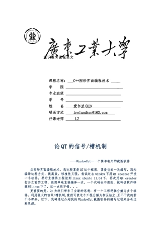 QTC图形界面编程技术