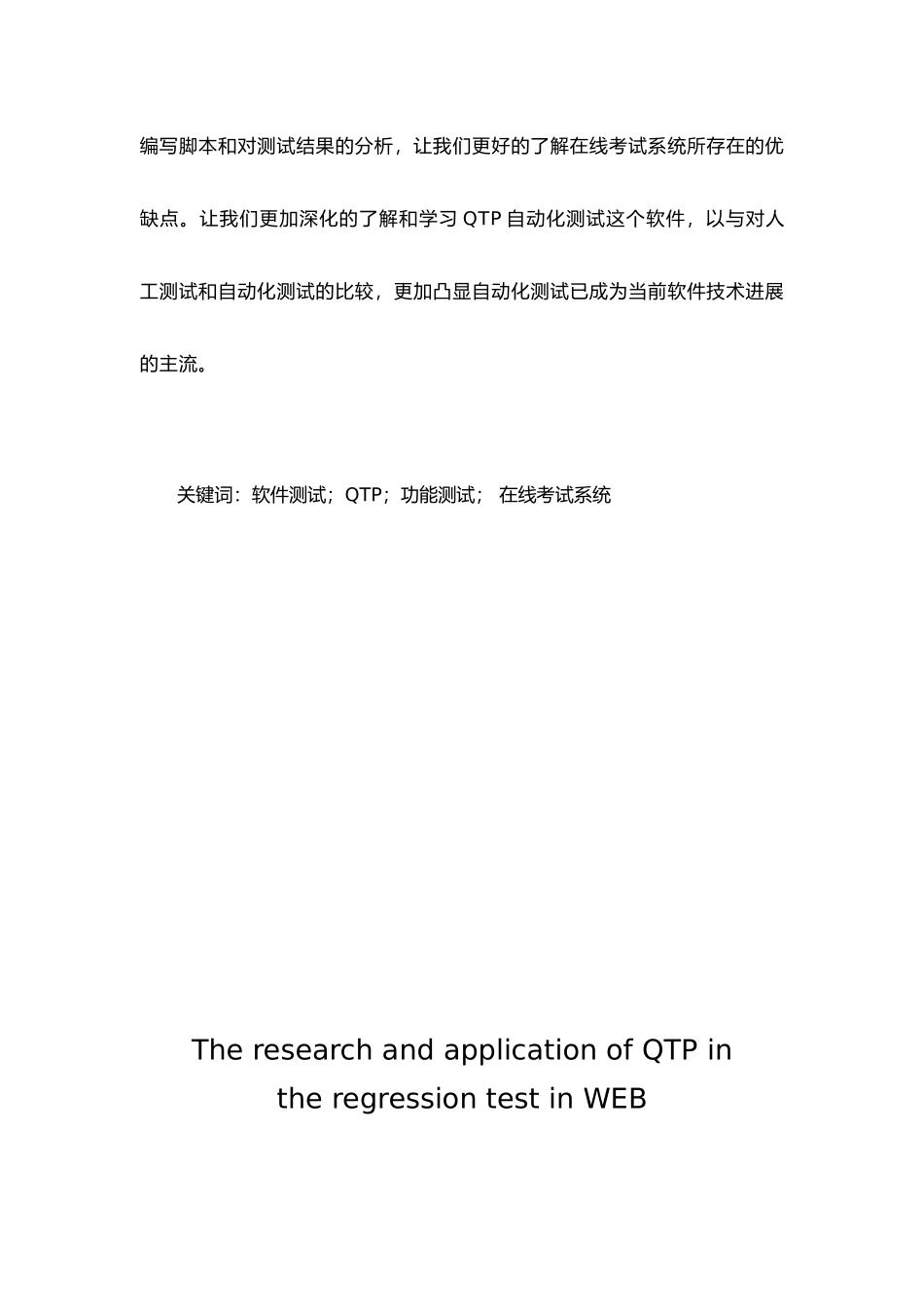 QTP在WEB的回归测试中的研究与应用毕业论文_第3页