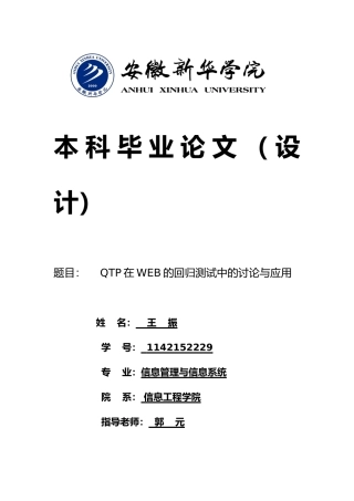 QTP在WEB的回归测试中的研究与应用毕业论文