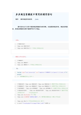 QQ集市出品多多淘宝客模板制作教程