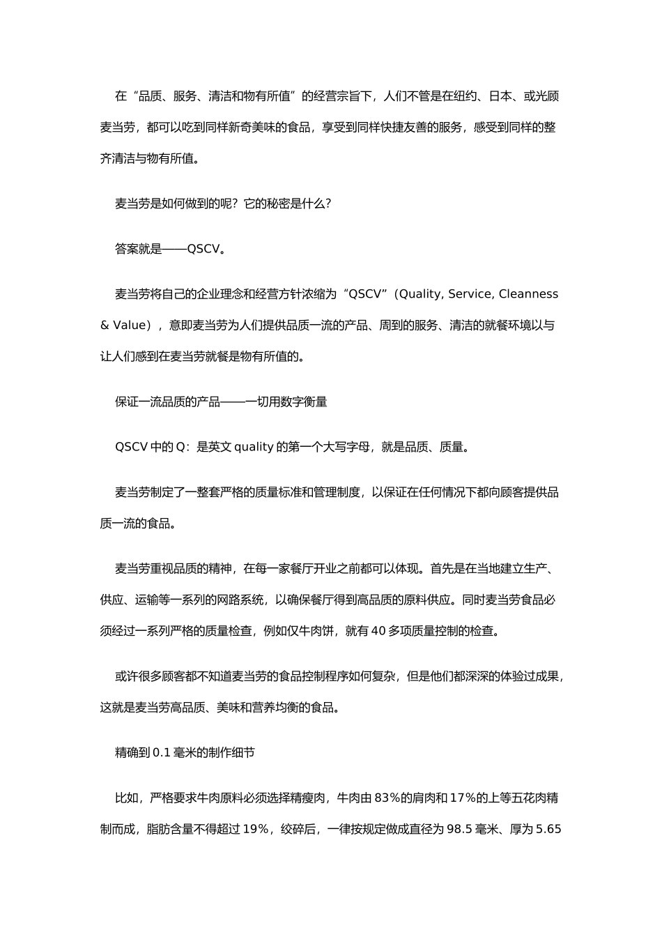 QSCV标准化执行的核心_第2页