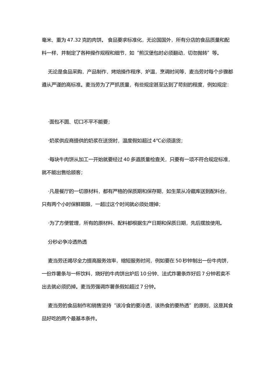 QSCV标准化执行的核心_第3页