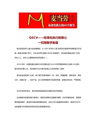 QSCV标准化执行的核心
