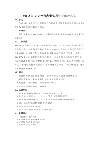 Qubit标准操作规程完整