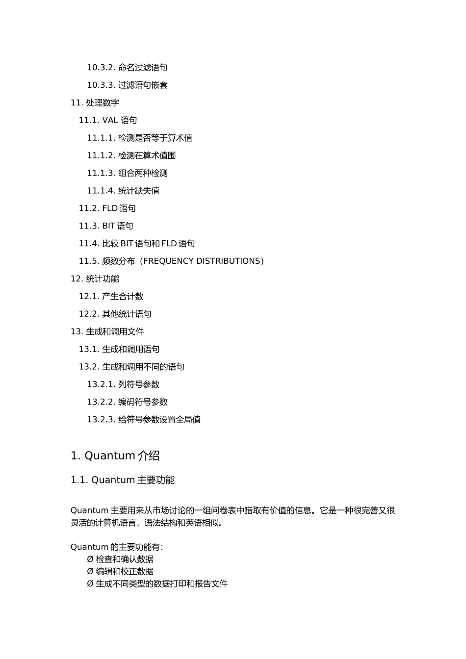 Quantum软件培训手册范本_第3页